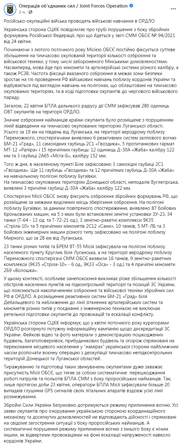 Штаб ООС обвиняет противника в военных учениях и нарушениях на Донбассе